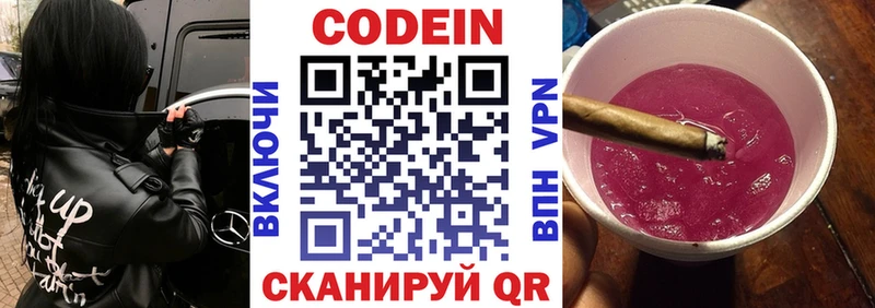 Кодеин Purple Drank  купить наркоту  ссылка на мегу ССЫЛКА  Ессентукская 